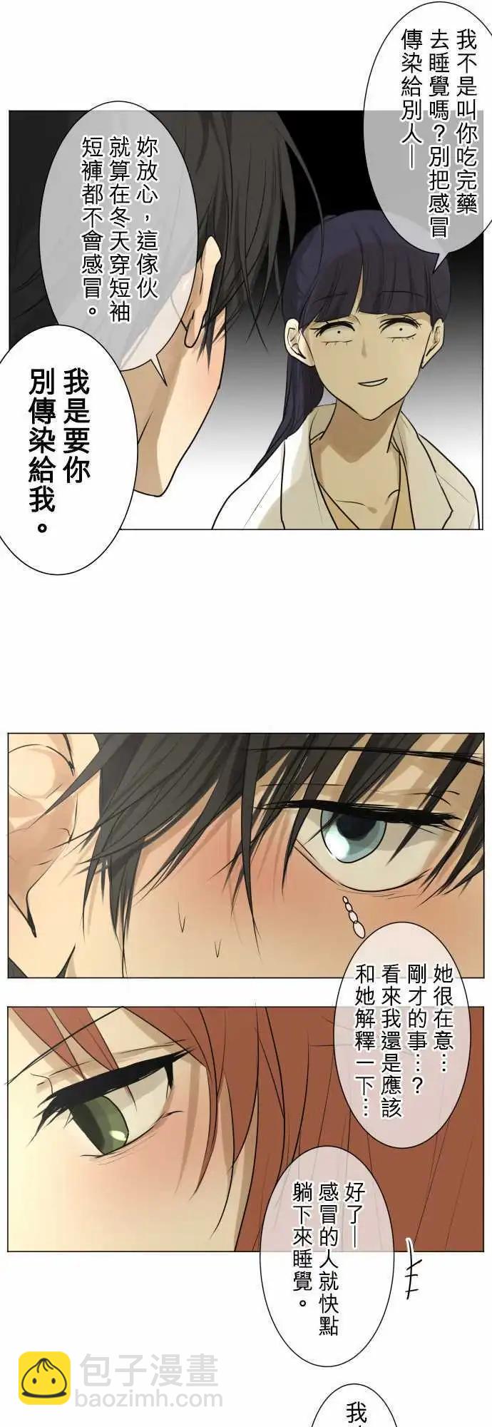 《可可亚79%》第111回 想恋爱的少女们（4） 第18页