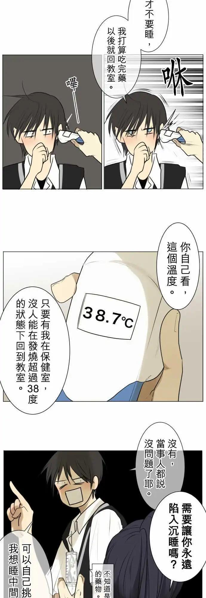 《可可亚79%》第111回 想恋爱的少女们（4） 第19页