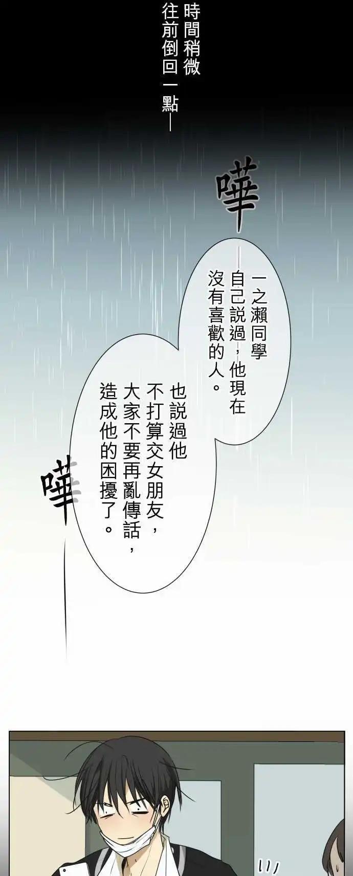 《可可亚79%》第111回 想恋爱的少女们（4） 第1页