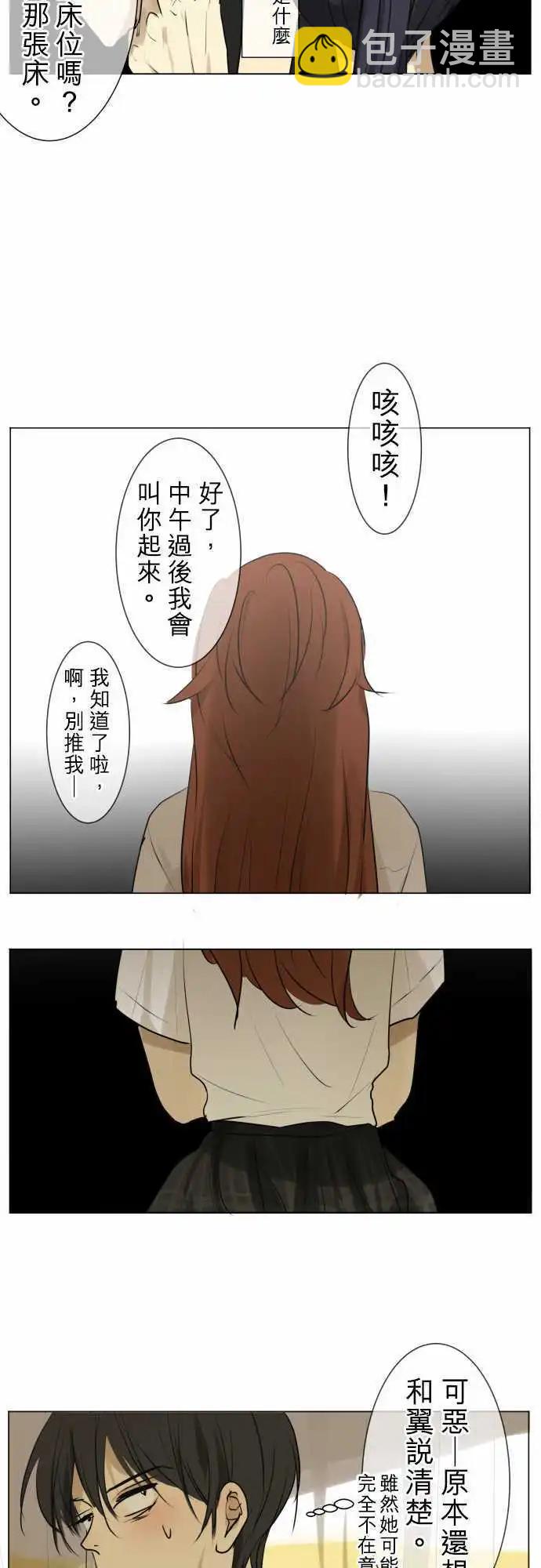 《可可亚79%》第111回 想恋爱的少女们（4） 第20页