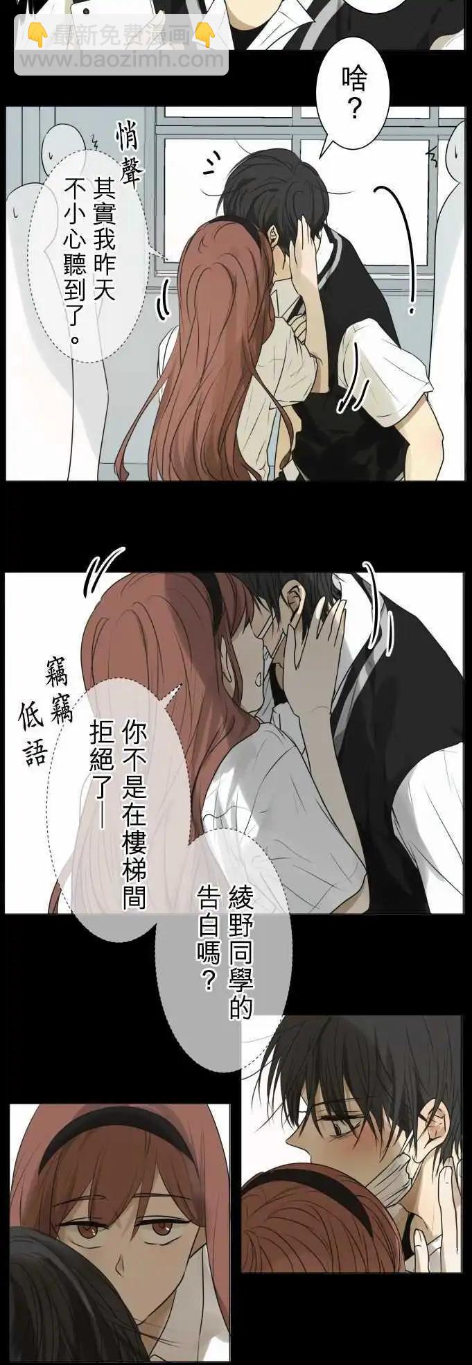 《可可亚79%》第111回 想恋爱的少女们（4） 第3页