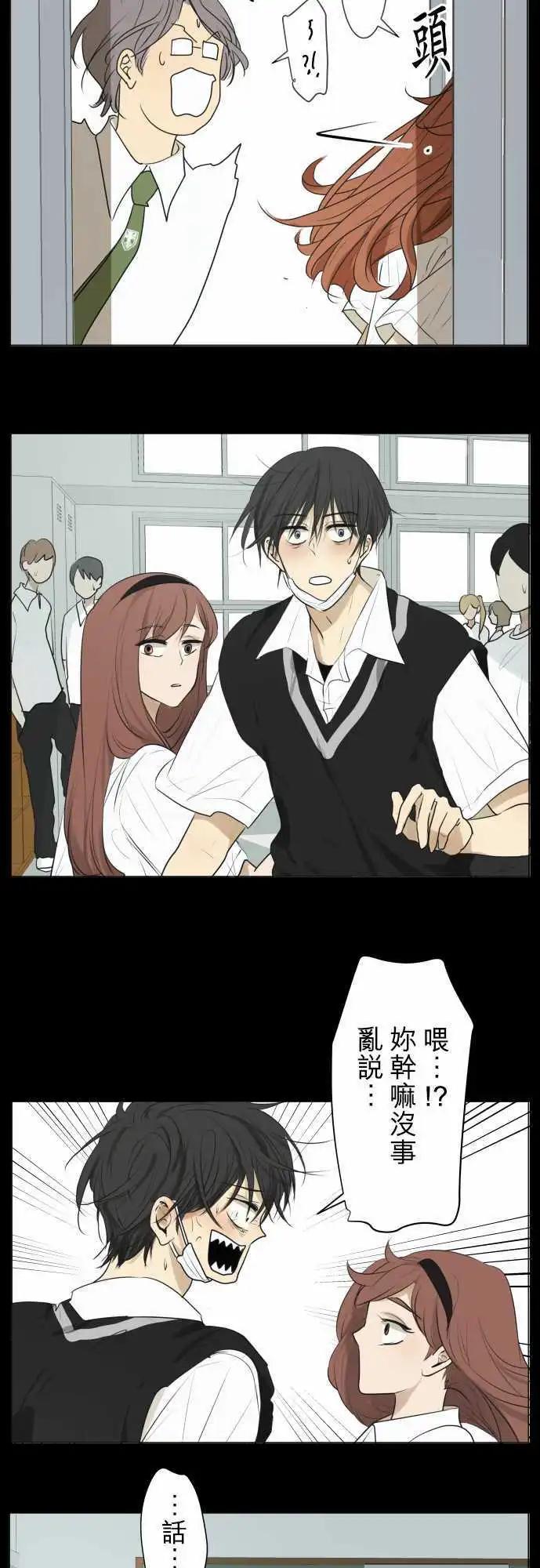 《可可亚79%》第111回 想恋爱的少女们（4） 第5页