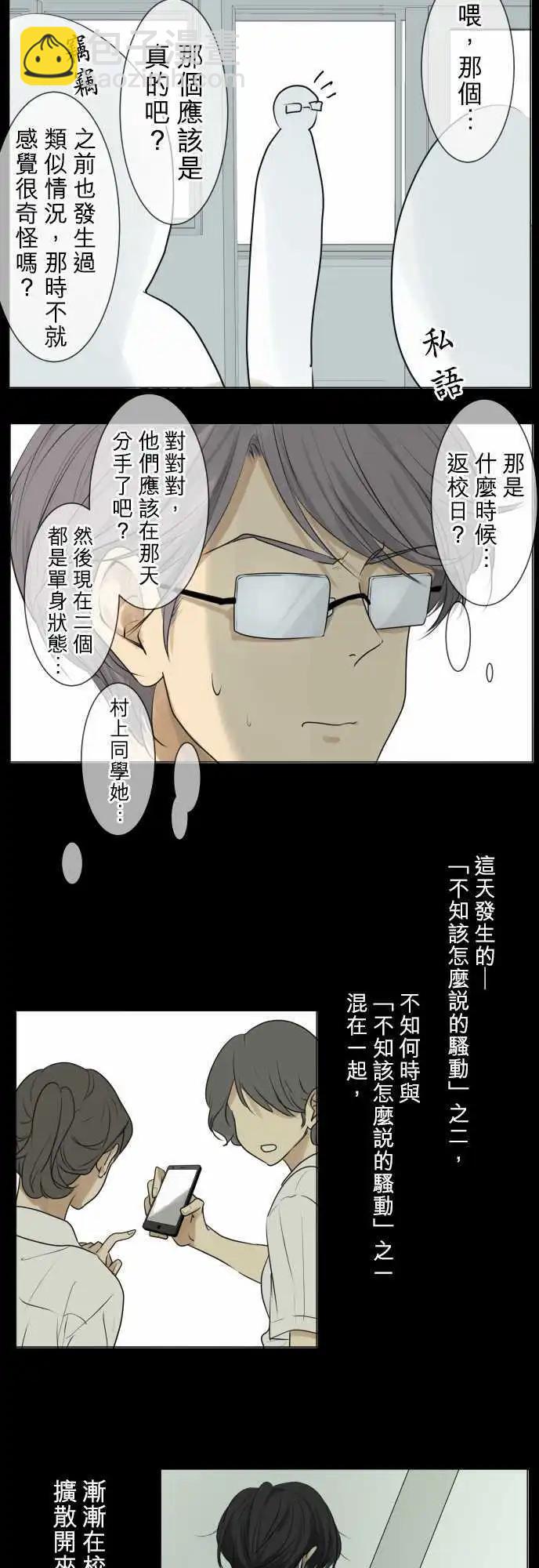 《可可亚79%》第111回 想恋爱的少女们（4） 第7页