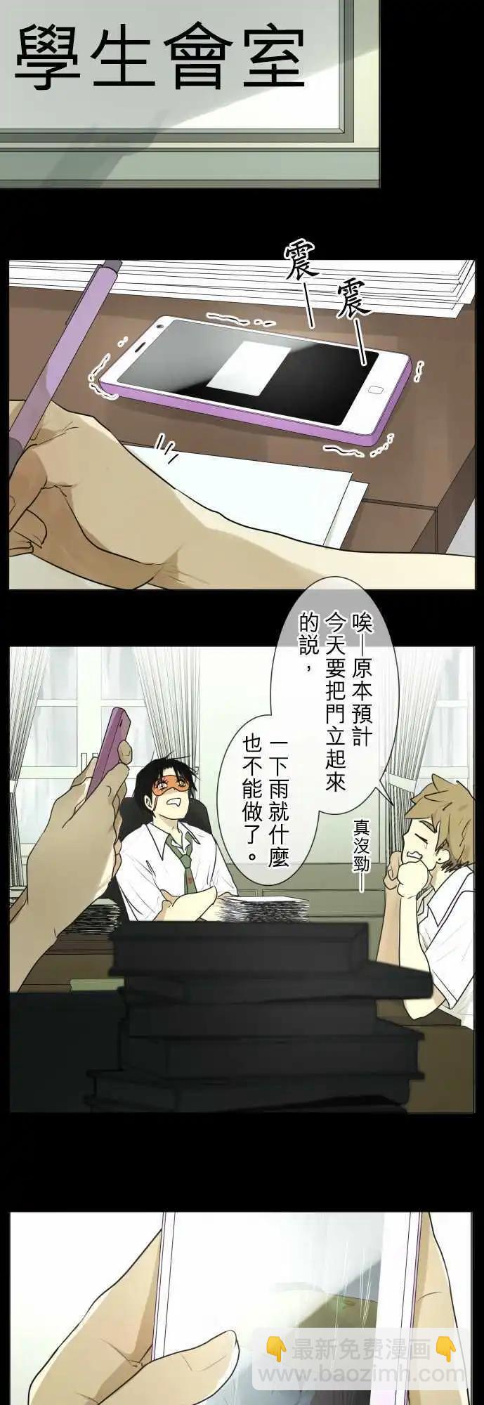 《可可亚79%》第111回 想恋爱的少女们（4） 第9页