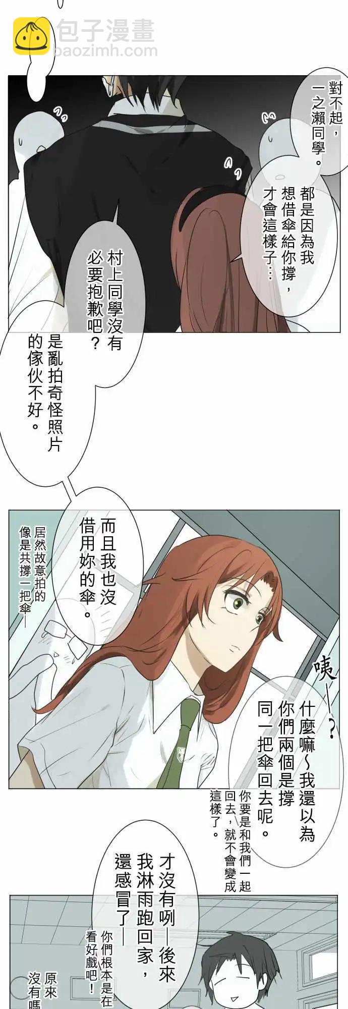 《可可亚79%》第110回 死心吧 第10页
