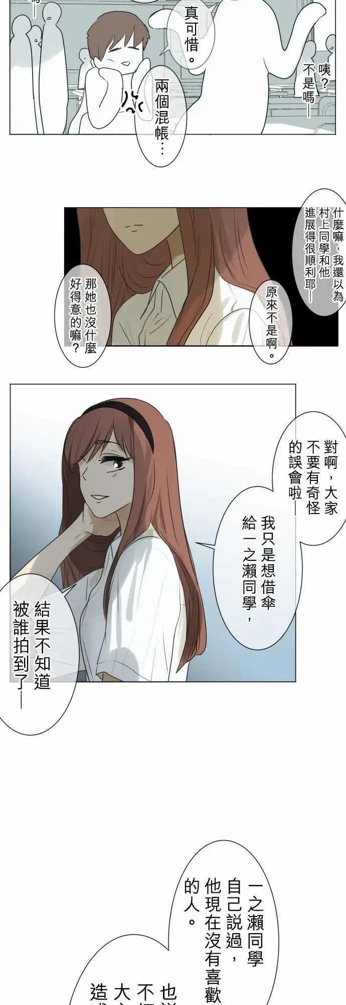《可可亚79%》第110回 死心吧 第11页