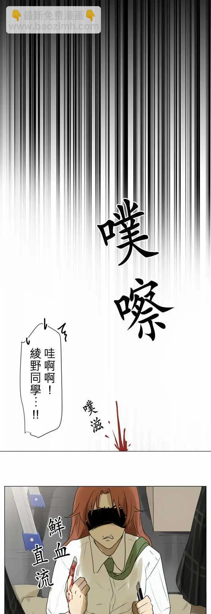 《可可亚79%》第110回 死心吧 第14页