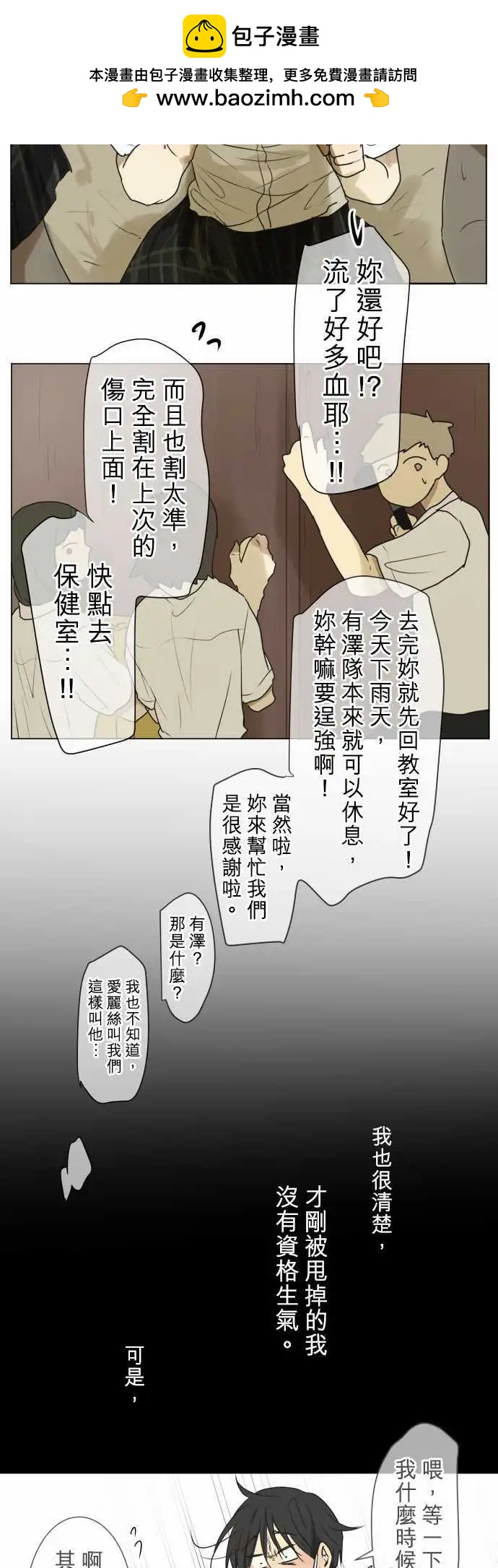 《可可亚79%》第110回 死心吧 第15页