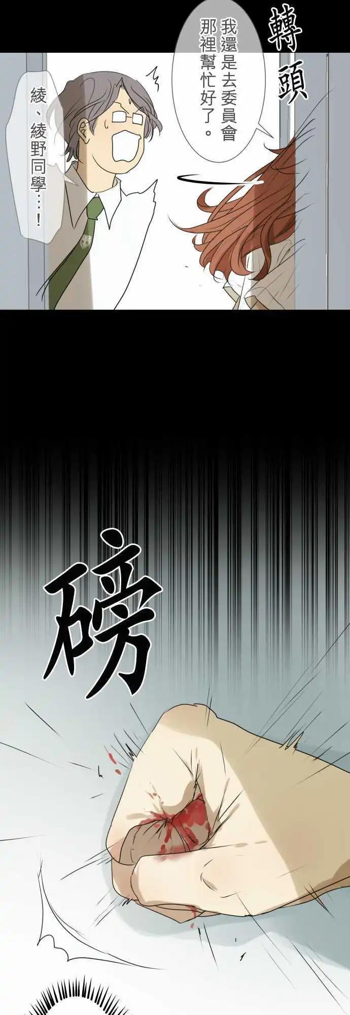 《可可亚79%》第110回 死心吧 第17页