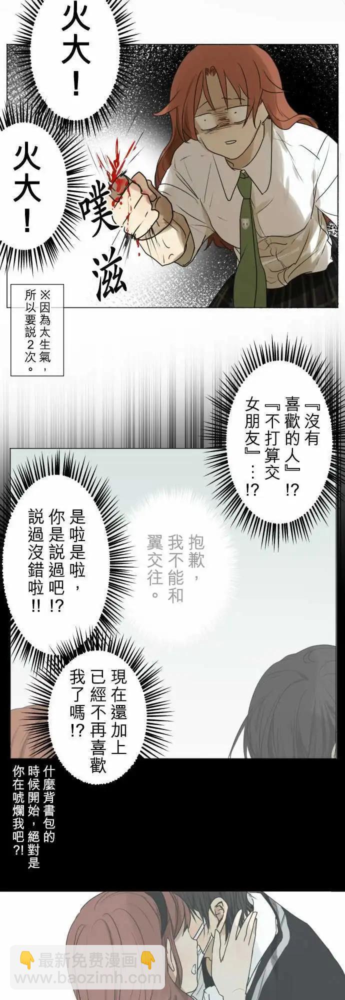 《可可亚79%》第110回 死心吧 第18页