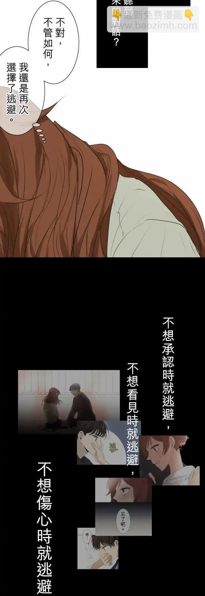 《可可亚79%》第110回 死心吧 第20页