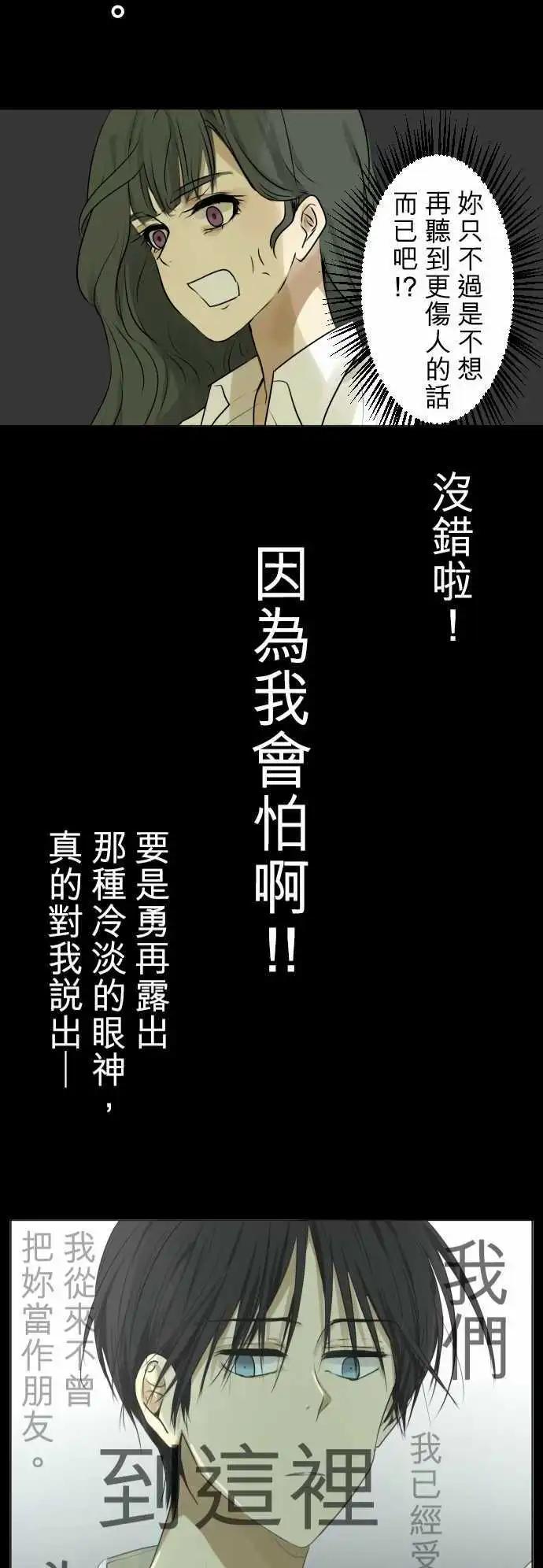 《可可亚79%》第110回 死心吧 第21页