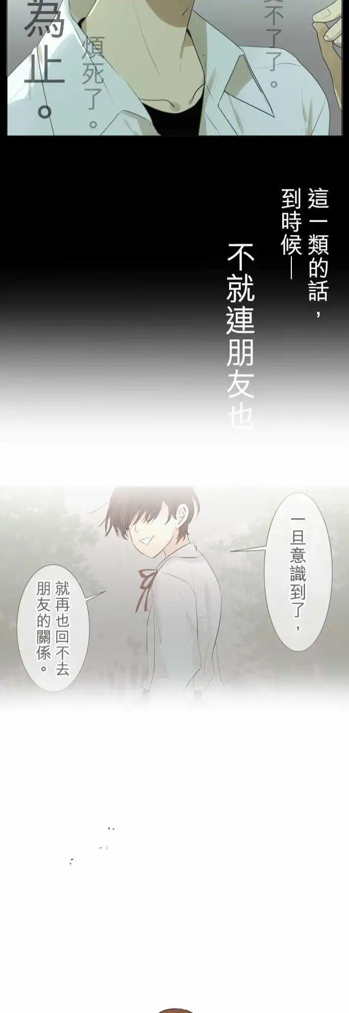 《可可亚79%》第110回 死心吧 第22页
