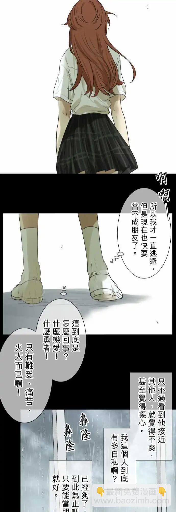 《可可亚79%》第110回 死心吧 第23页