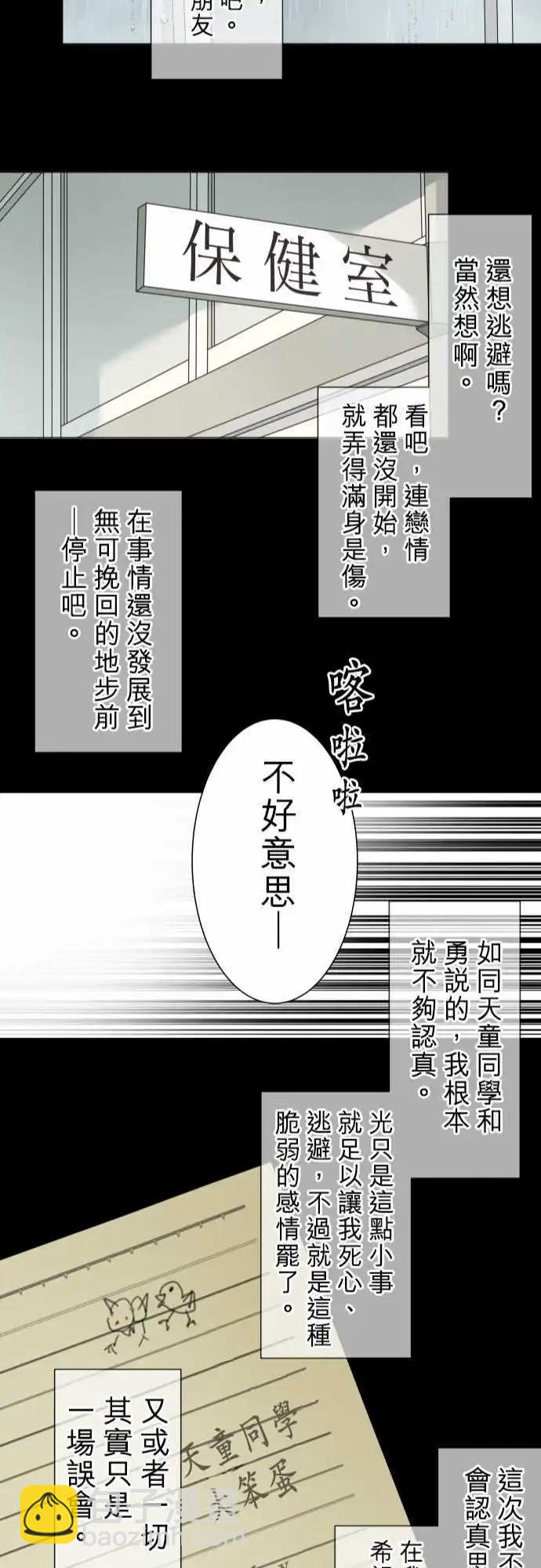 《可可亚79%》第110回 死心吧 第24页