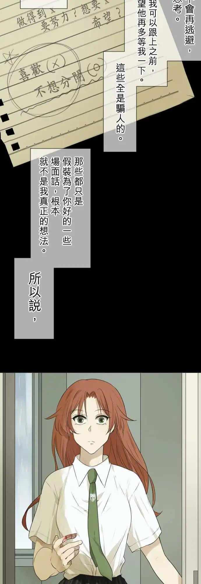 《可可亚79%》第110回 死心吧 第25页