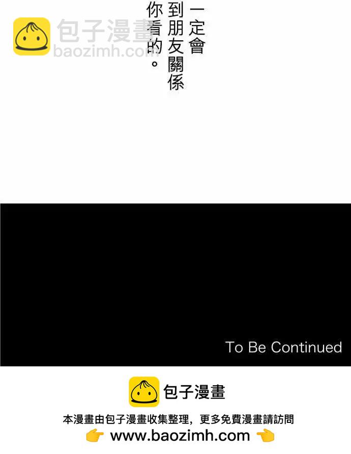 《可可亚79%》第110回 死心吧 第27页