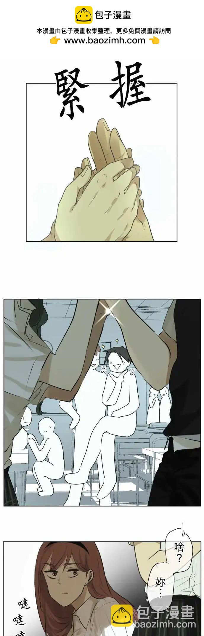 《可可亚79%》第110回 死心吧 第2页