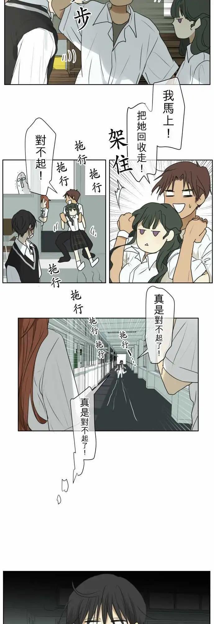 《可可亚79%》第110回 死心吧 第4页
