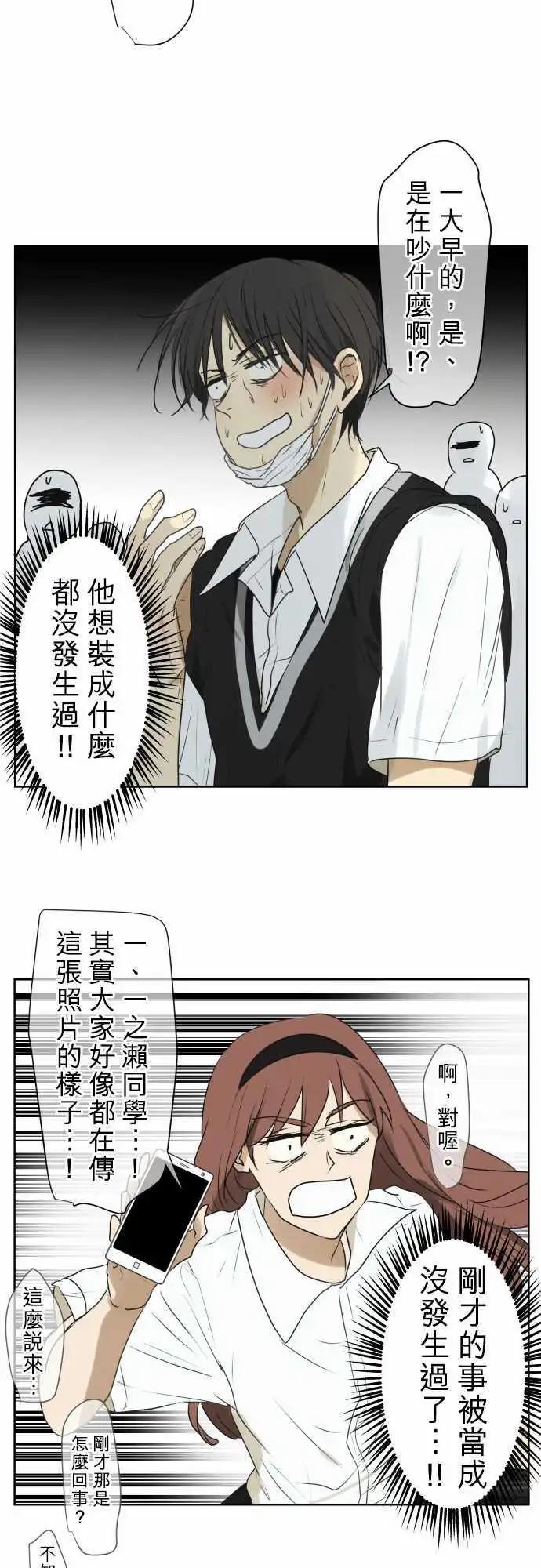 《可可亚79%》第110回 死心吧 第6页