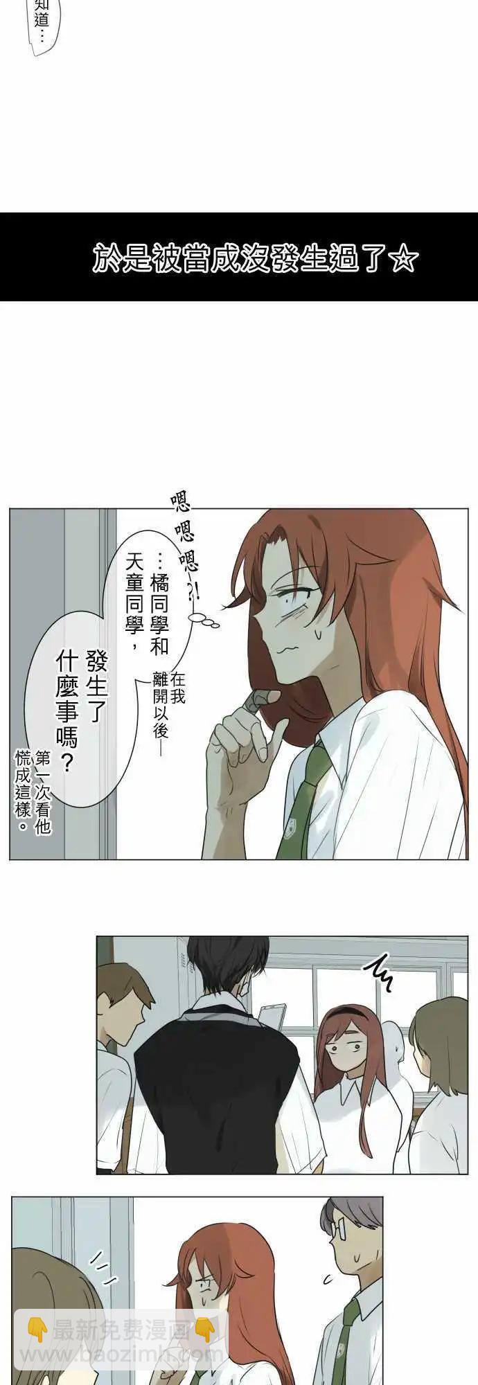 《可可亚79%》第110回 死心吧 第7页
