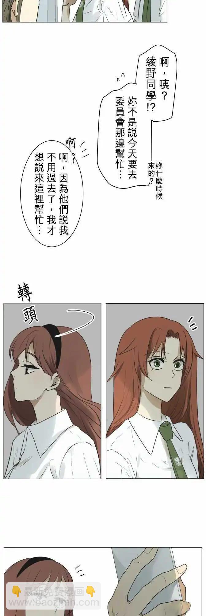 《可可亚79%》第110回 死心吧 第8页