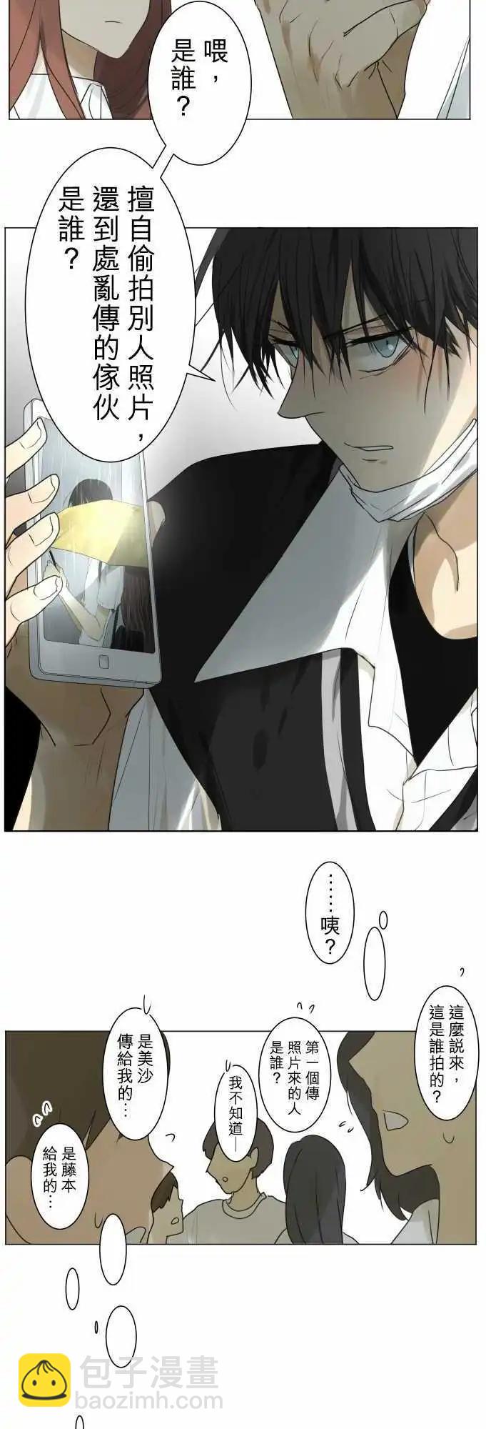 《可可亚79%》第110回 死心吧 第9页