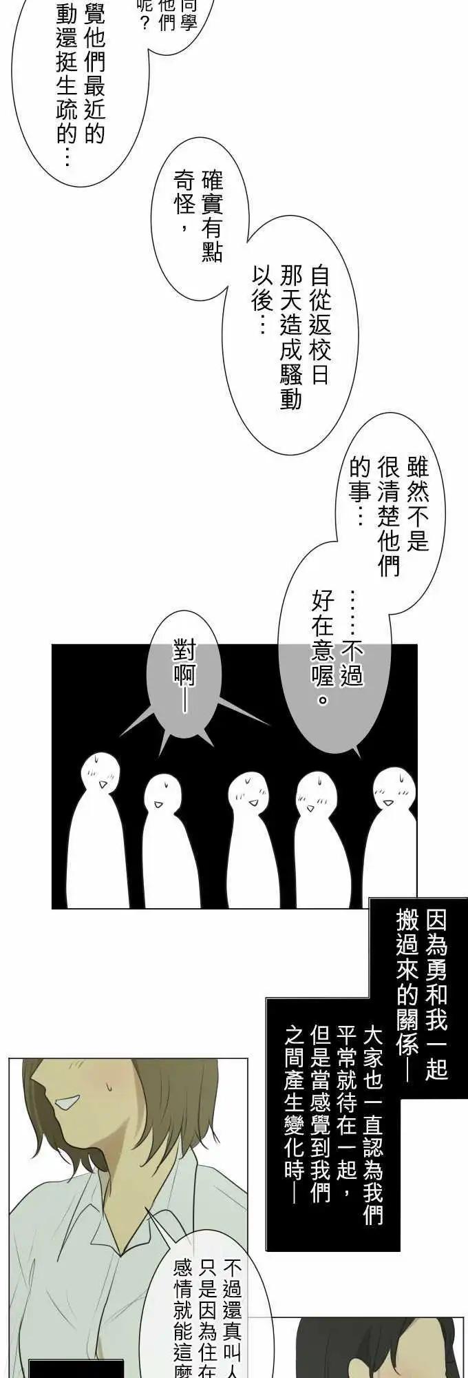 《可可亚79%》第109回 想恋爱的少女们（3） 第10页