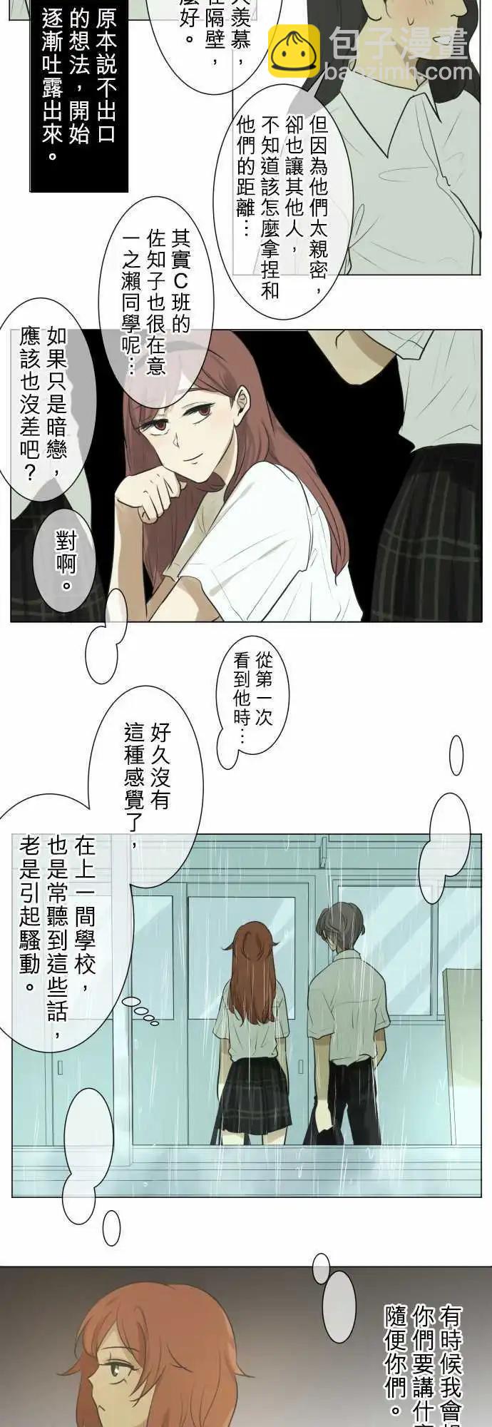 《可可亚79%》第109回 想恋爱的少女们（3） 第11页