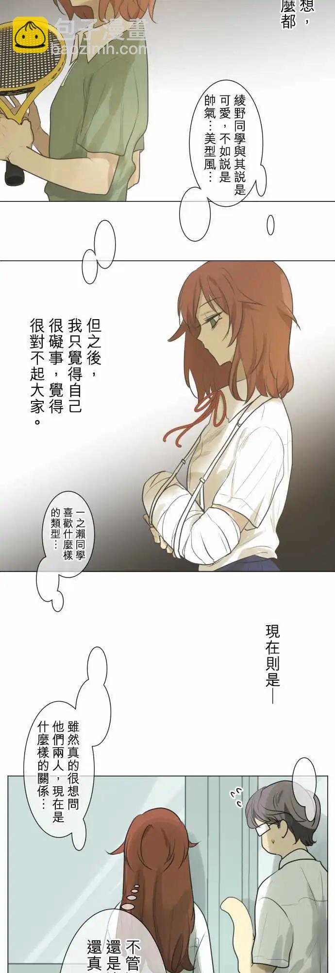 《可可亚79%》第109回 想恋爱的少女们（3） 第12页