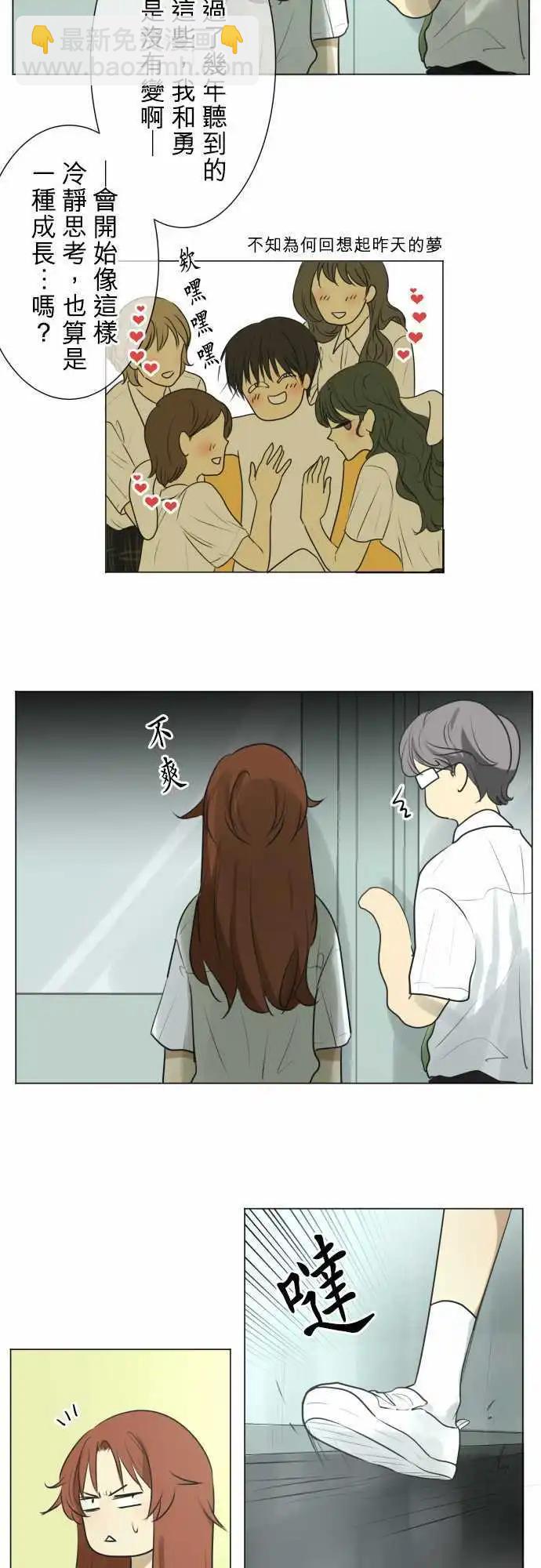 《可可亚79%》第109回 想恋爱的少女们（3） 第13页