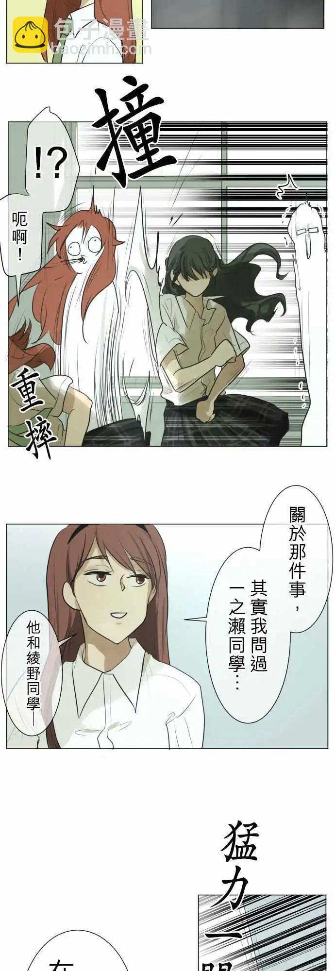 《可可亚79%》第109回 想恋爱的少女们（3） 第14页