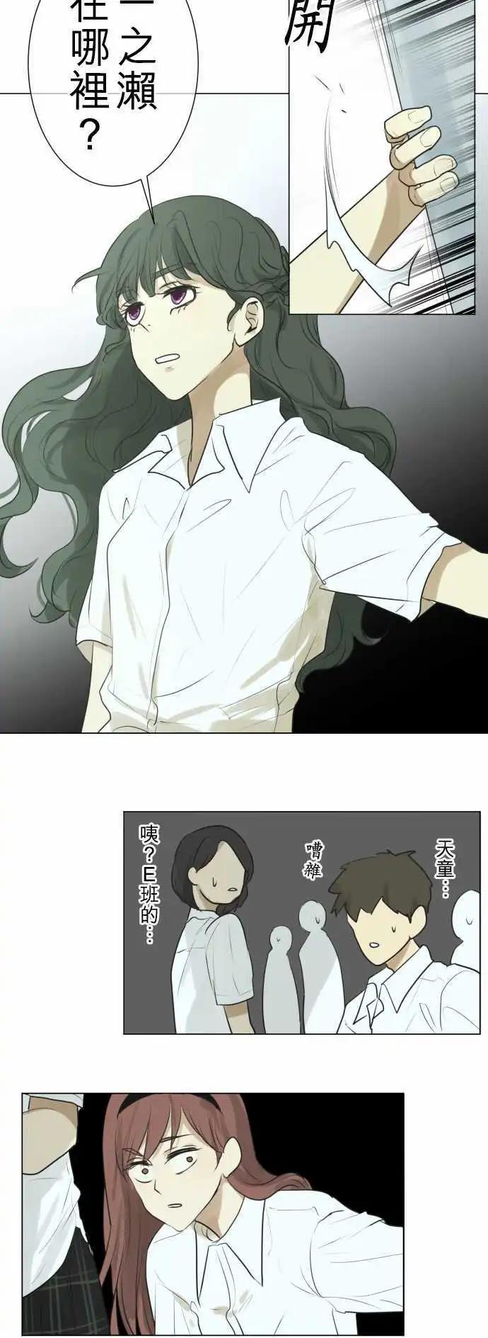 《可可亚79%》第109回 想恋爱的少女们（3） 第15页