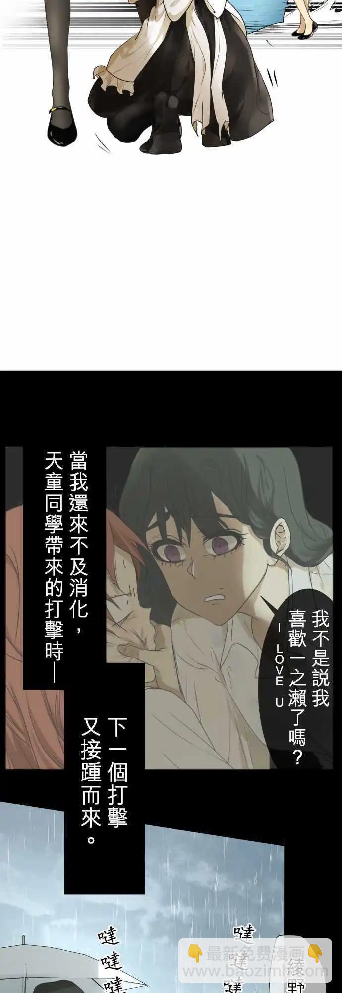《可可亚79%》第109回 想恋爱的少女们（3） 第4页