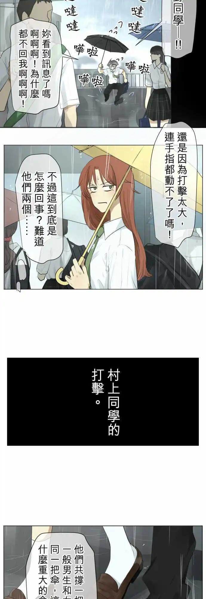 《可可亚79%》第109回 想恋爱的少女们（3） 第5页