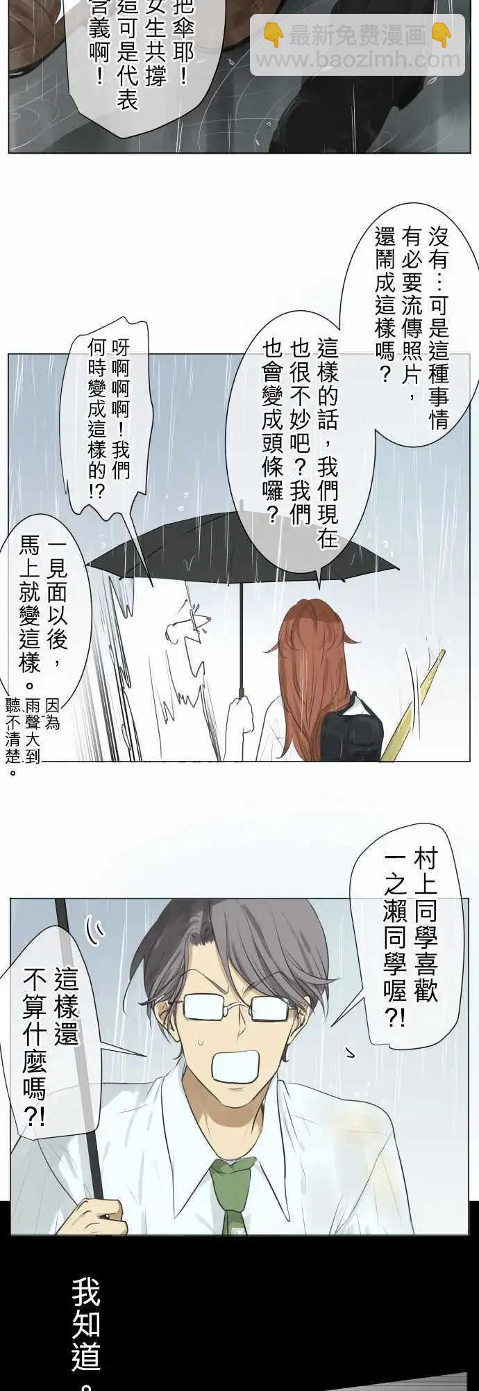 《可可亚79%》第109回 想恋爱的少女们（3） 第6页