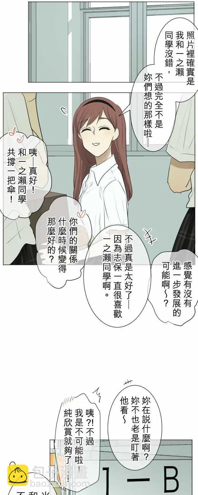 《可可亚79%》第109回 想恋爱的少女们（3） 第8页