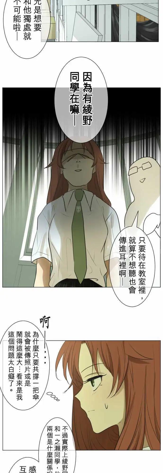 《可可亚79%》第109回 想恋爱的少女们（3） 第9页