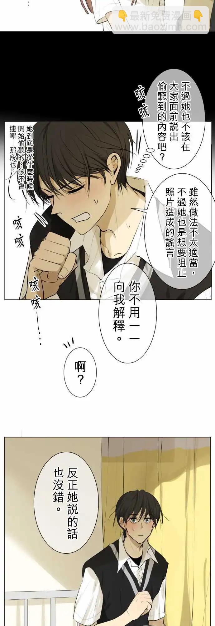 《可可亚79%》第112回 想恋爱的少女们(5) 第10页