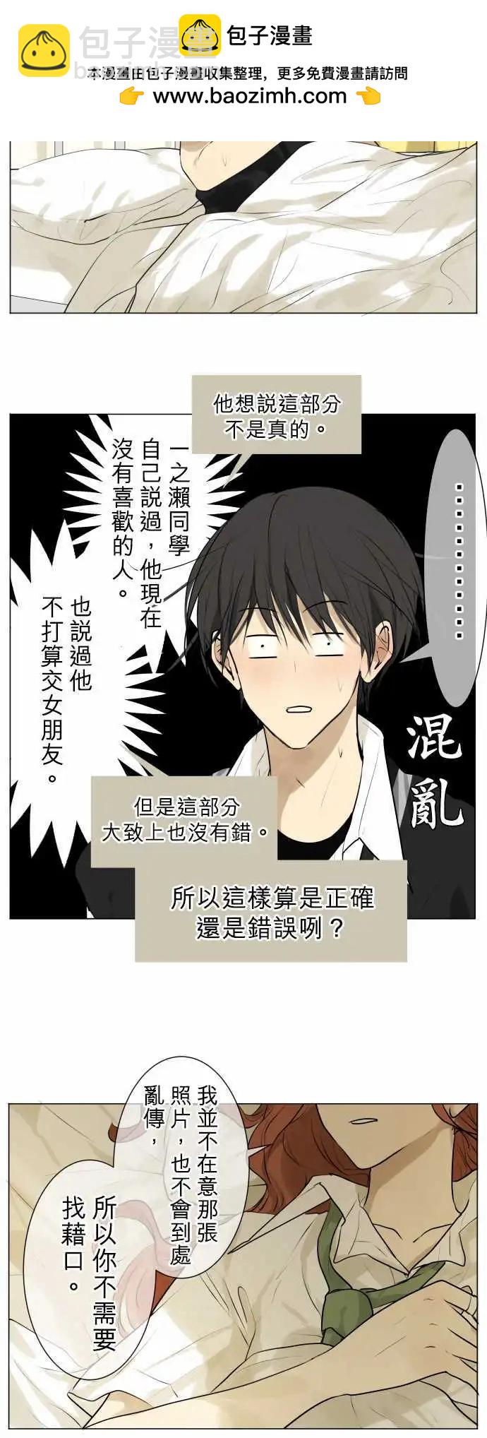 《可可亚79%》第112回 想恋爱的少女们(5) 第11页