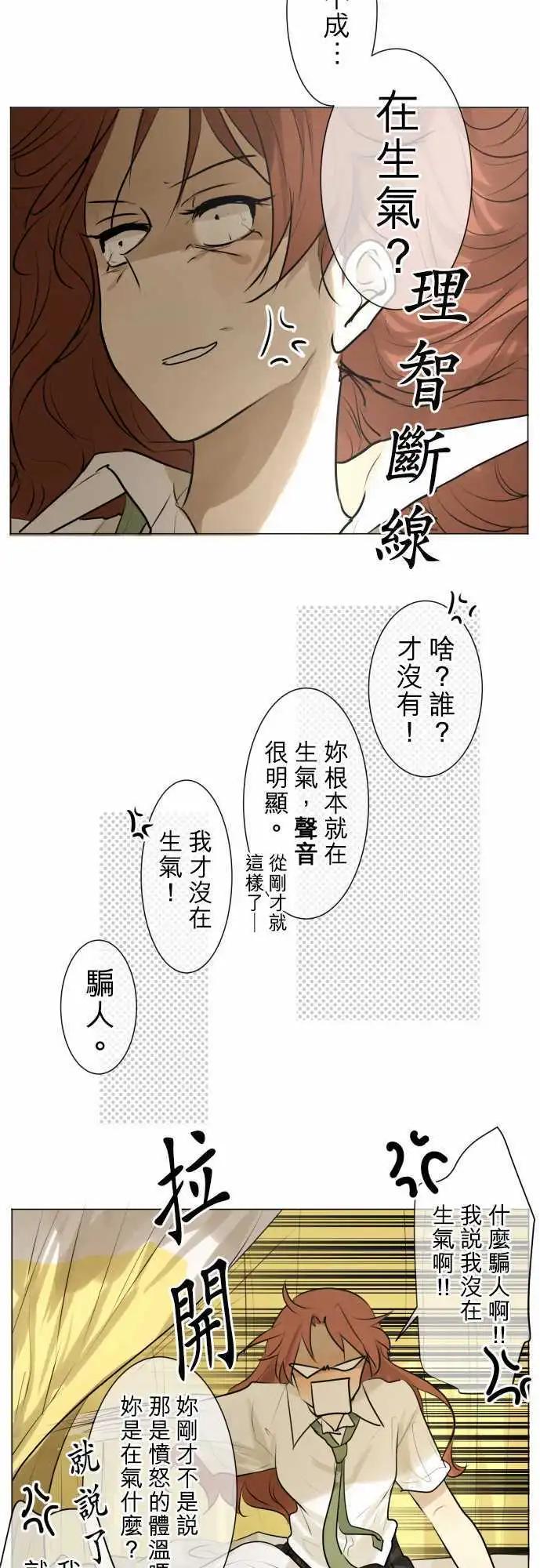 《可可亚79%》第112回 想恋爱的少女们(5) 第13页