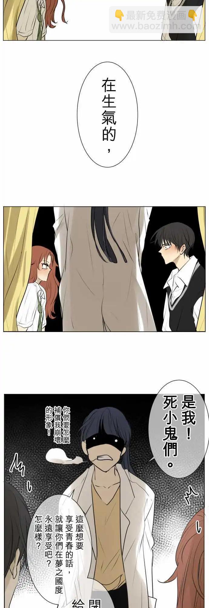 《可可亚79%》第112回 想恋爱的少女们(5) 第15页