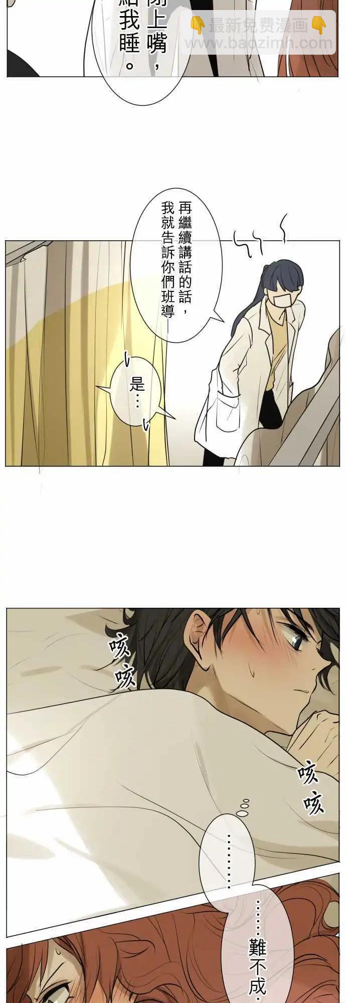 《可可亚79%》第112回 想恋爱的少女们(5) 第16页