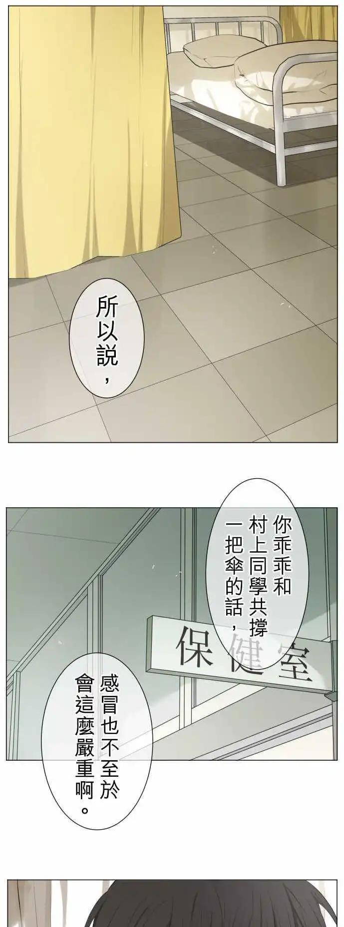 《可可亚79%》第112回 想恋爱的少女们(5) 第1页