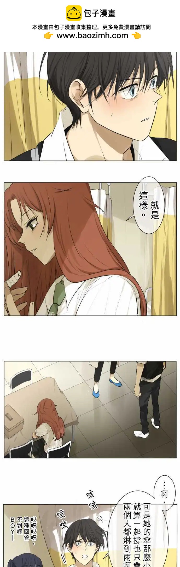 《可可亚79%》第112回 想恋爱的少女们(5) 第2页