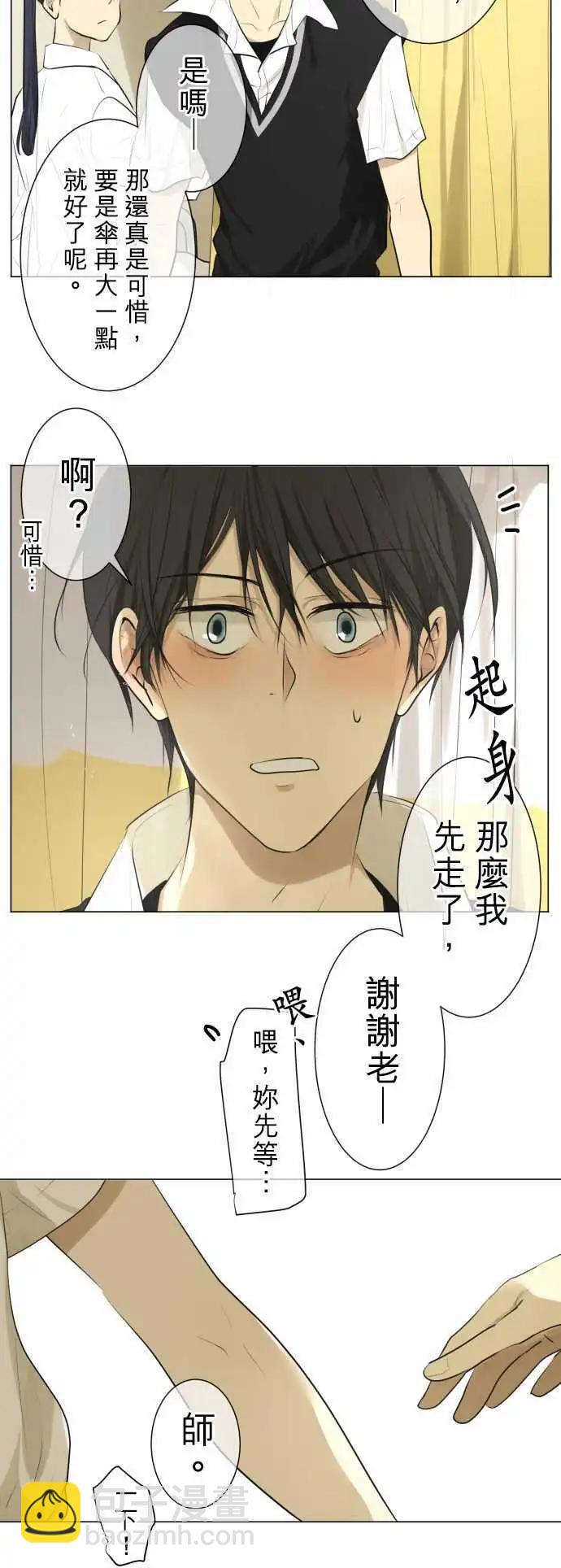 《可可亚79%》第112回 想恋爱的少女们(5) 第3页