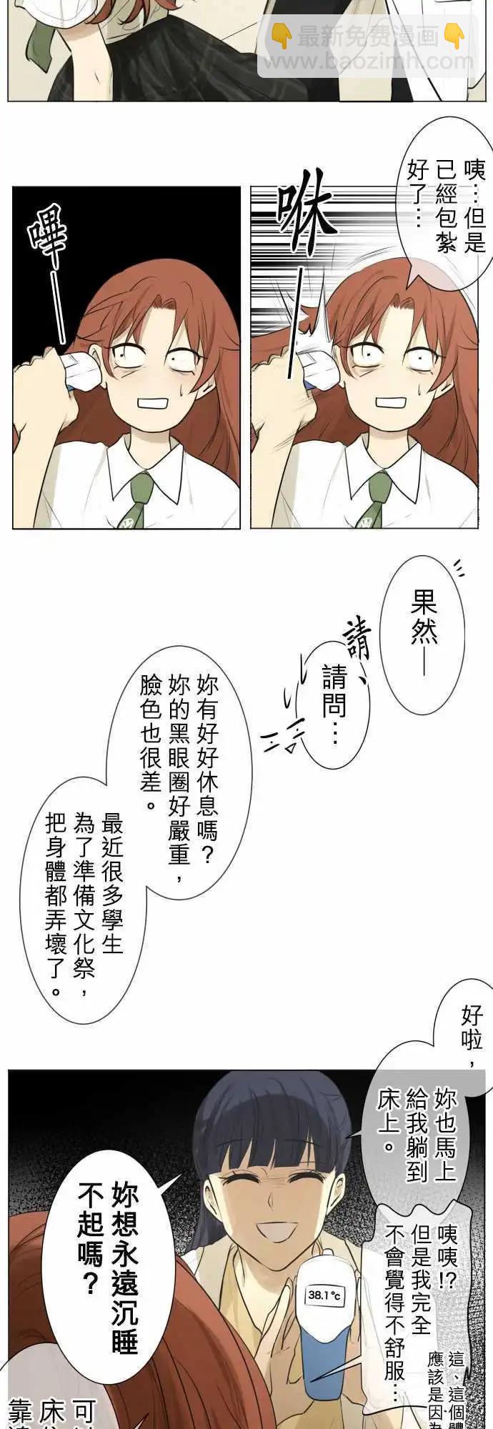 《可可亚79%》第112回 想恋爱的少女们(5) 第5页