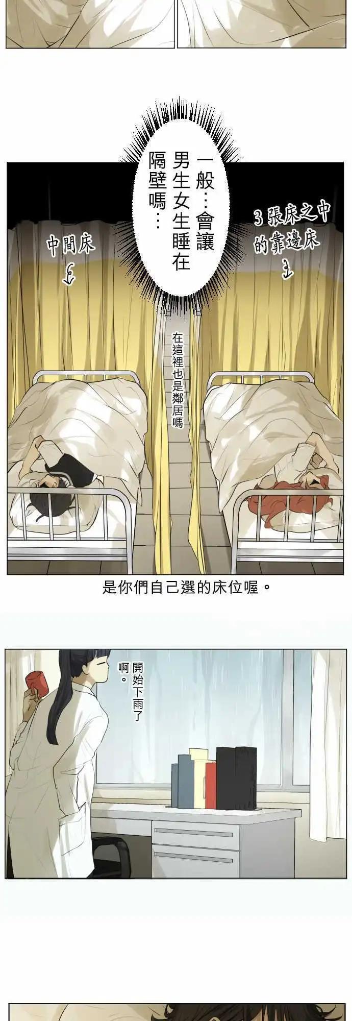 《可可亚79%》第112回 想恋爱的少女们(5) 第7页