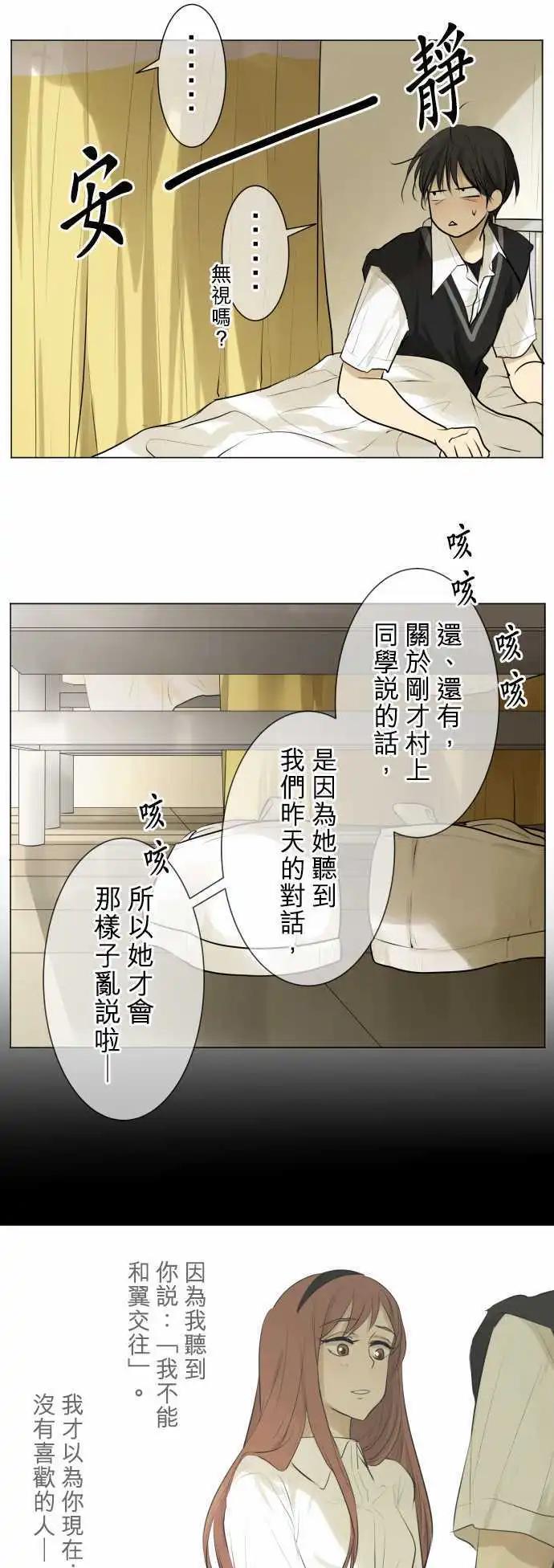 《可可亚79%》第112回 想恋爱的少女们(5) 第9页