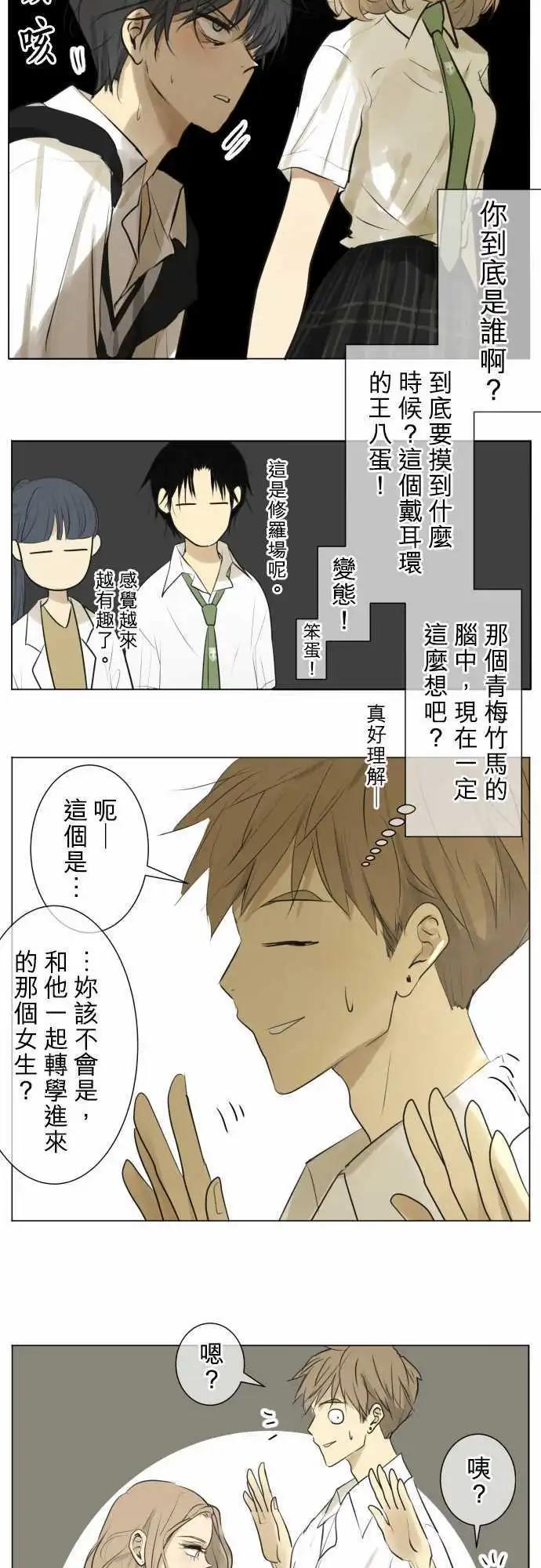 《可可亚79%》第114回 只是后宫状态=修罗场 第10页